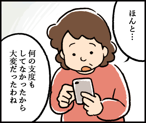 何の支度もしてなかったから大変