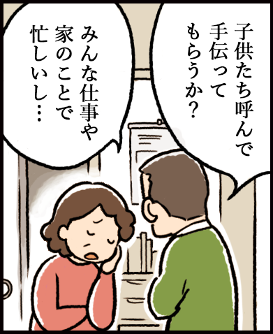 子どもに手伝ってもらうか悩み中