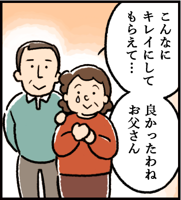 夫婦ともに満足